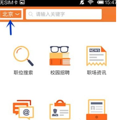 前程无忧APP使用的详细介绍截图