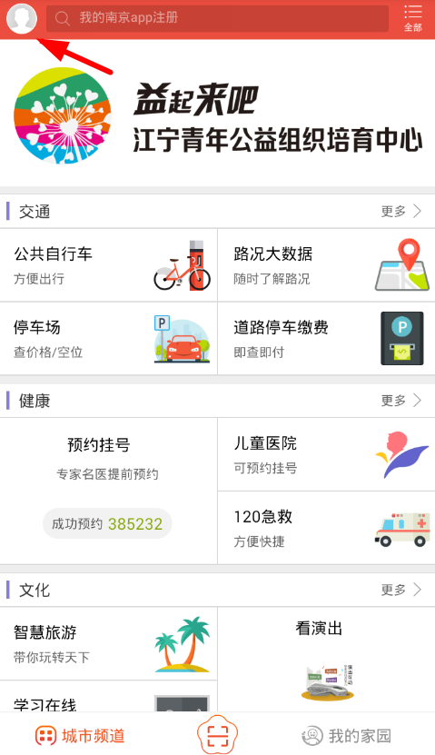 在我的南京app中绑定支付宝的图文教程