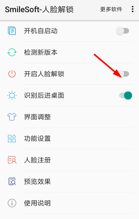 人脸解锁app怎么设置,只需几步就搞定
