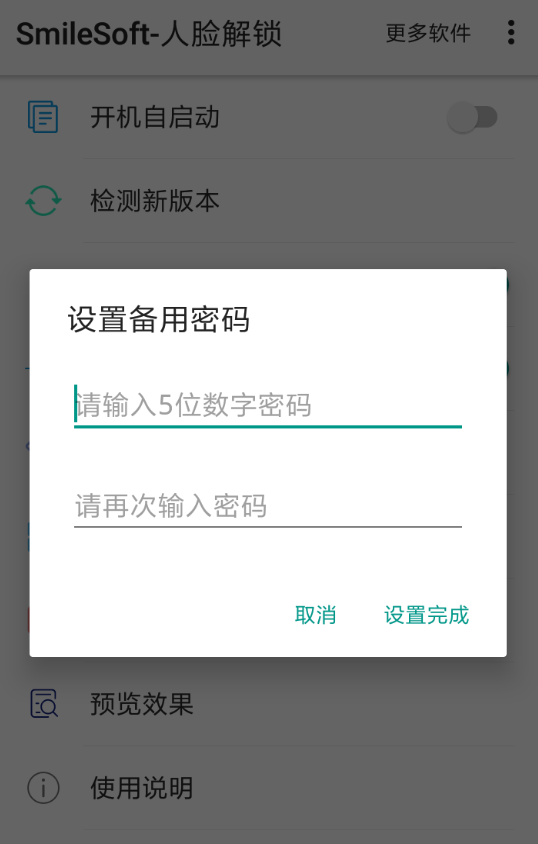 人脸解锁app怎么设置,只需几步就搞定截图