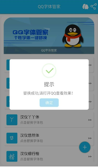 該軟件分享到3個以上的200人qq群,才能夠使用qq字體管家來設置字體哦!