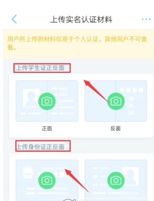 在超級課程表app中實名認認證的具體步驟