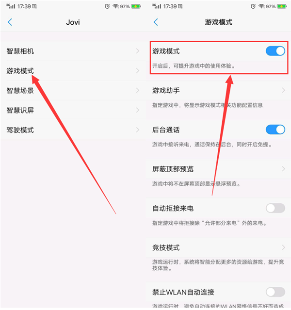 在vivonex中设置游戏免打扰的图文讲解