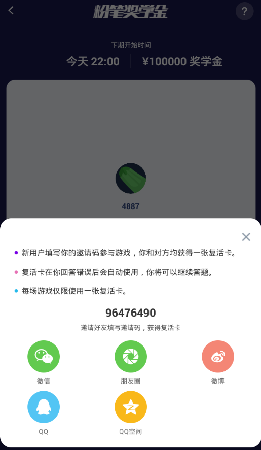 参加粉笔奖学金活动的图文教程截图