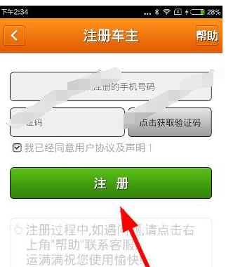 在运满满APP中注册司机的图文讲解截图