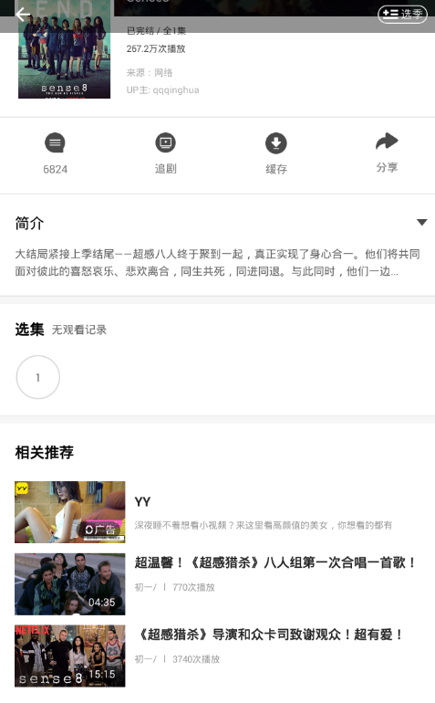 人人视频电视投屏的详细步骤截图