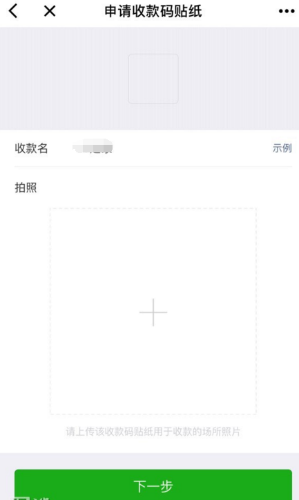 申請微信收款二維碼貼紙的圖文步驟