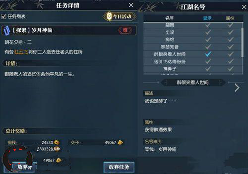 逆水寒游戏中岁月神偷支线领两次奖励的方法截图