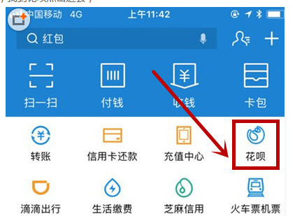 在支付寶花唄中提前全部還款的方法介紹-下載之家