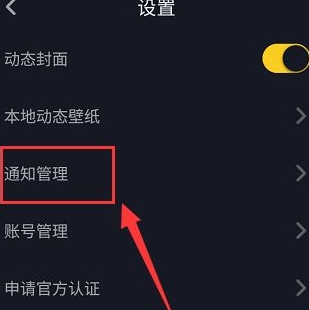 在抖音中將推送消息通知關閉的方法分享