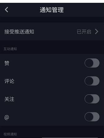 在抖音中將推送消息通知關閉的方法分享