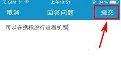 携程旅行APP回答提问的方法