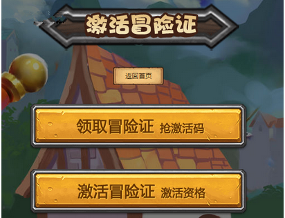 不思议迷宫里获得激活码的具体方法截图