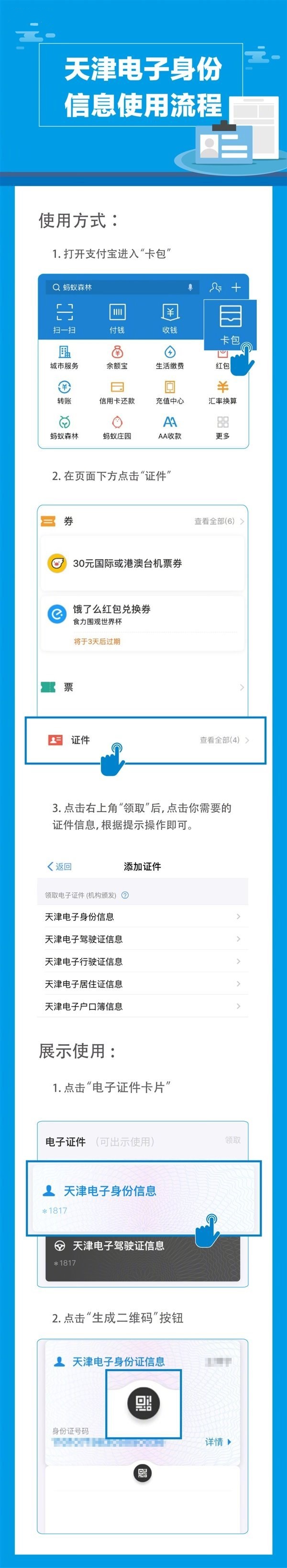 天津市市民福利!支付宝电子证件教程分享截图