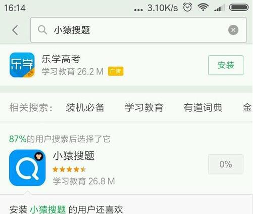 小猿搜题APP的简单使用步骤