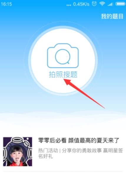 小猿搜题APP的简单使用步骤截图