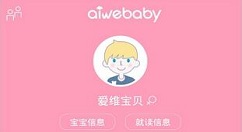 爱维宝贝APP的具体使用方法