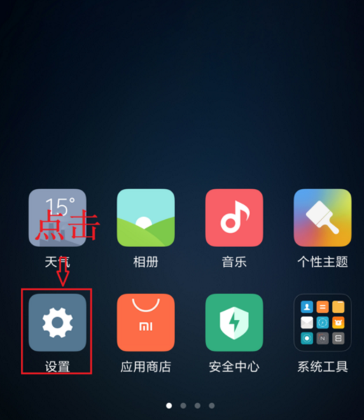 在小米8中设置状态栏样式的图文教程