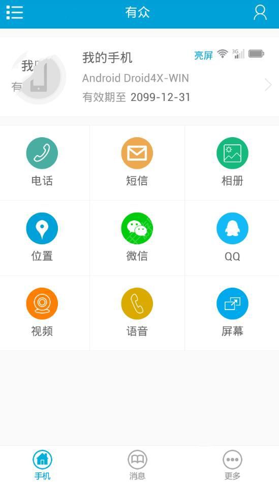 有眾app使用的詳細講解