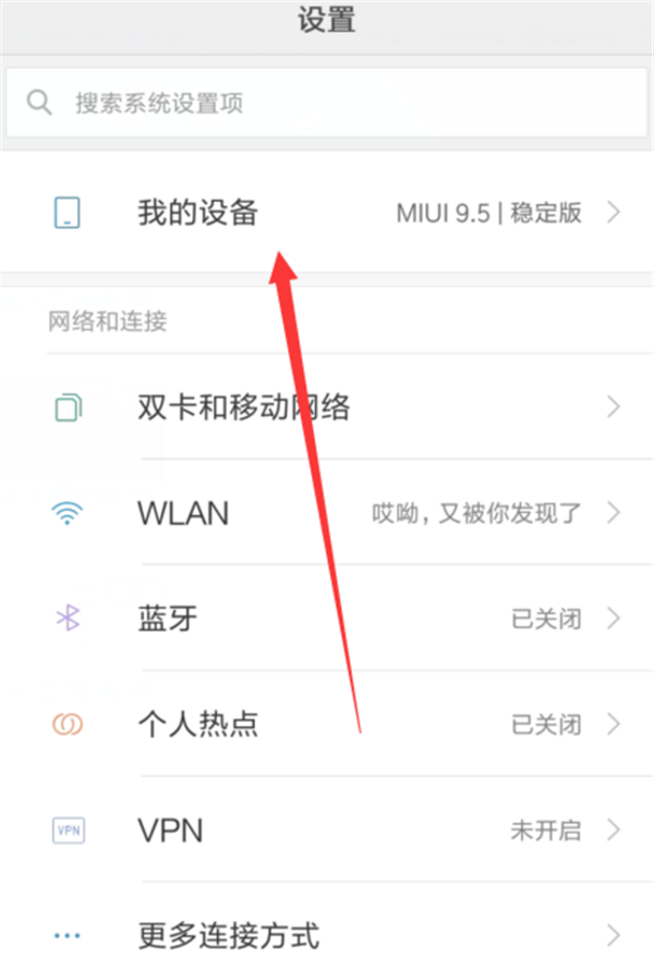 在红米6中设置usb调试模式的图文教程截图