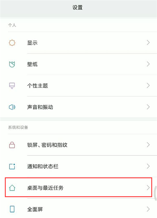 在小米mix2s中关掉负一屏的具体步骤截图