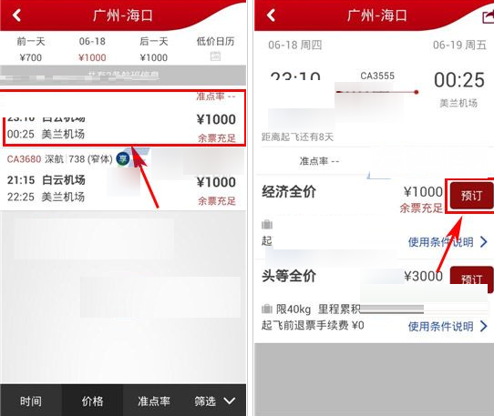 中国国航APP中买机票的详细图文讲解截图