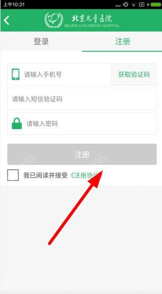 注册北京儿童医院app的操作流程介绍截图