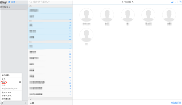 在iphone8中批量删除联系人的具体方法截图