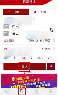 中国国航APP中买机票的详细图文讲解