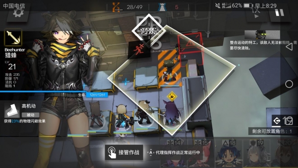 明日方舟VS-1急行通关的小妙招截图
