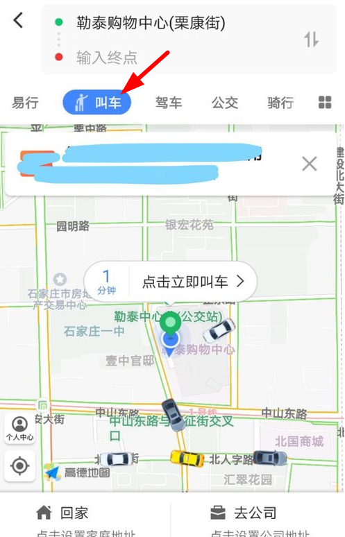 在高德叫車中設置付款的圖文教程