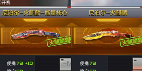 手游CF近战武器火麒麟尼泊尔能量核心皮肤介绍截图