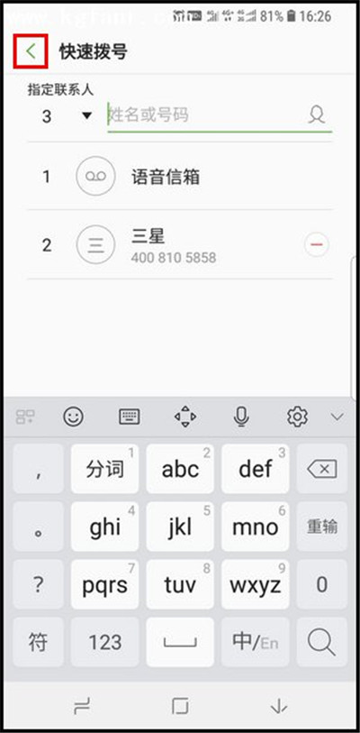 三星手机一键快速拨号的方法介绍截图