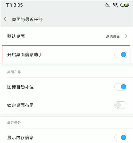 在小米mix2s中关掉负一屏的具体步骤截图