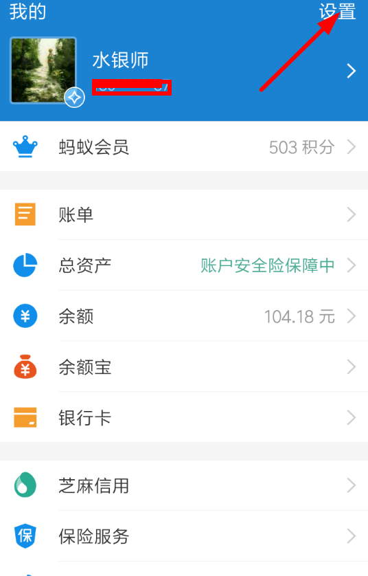 支付宝取消授权管理的具体步骤