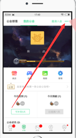 在tt语音APP中退出公会的具体步骤