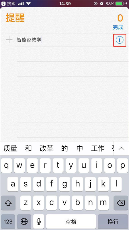 在iphone7中设置提醒事项的图文教程截图