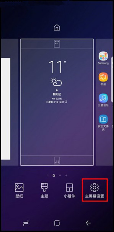 三星手机调整桌面图标大小的方法分享截图