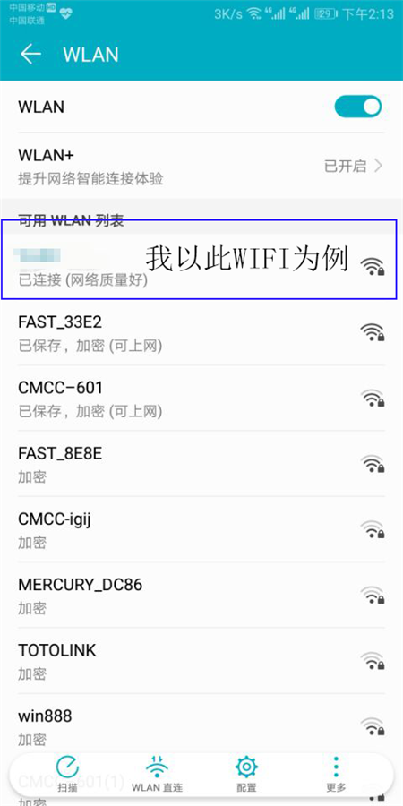 在榮耀10中查看wifi密碼的圖文講解