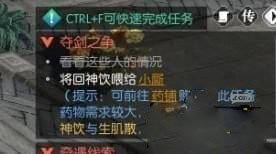 逆水寒游戏中奇遇任务鸣梭恩仇完成攻略截图
