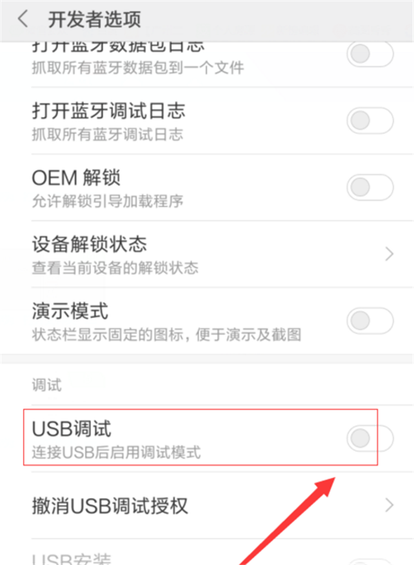 在红米6中设置usb调试模式的图文教程截图
