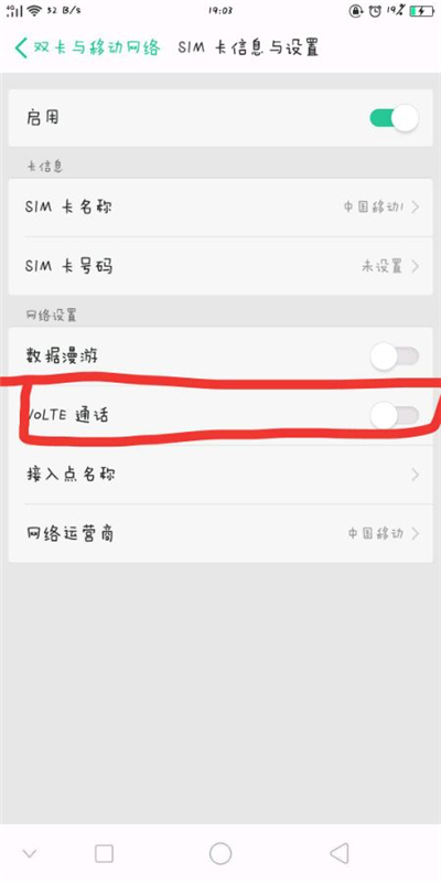 在oppoa3中关闭volte的图文教程截图