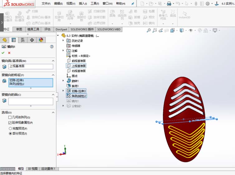 solidworks2017建模椭圆盖零件的方法介绍截图