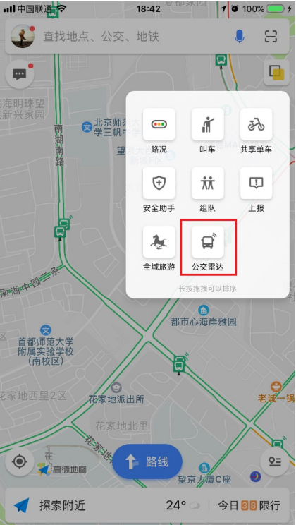高德地图推实时公交功能:轻松掌握公交车辆运营情况