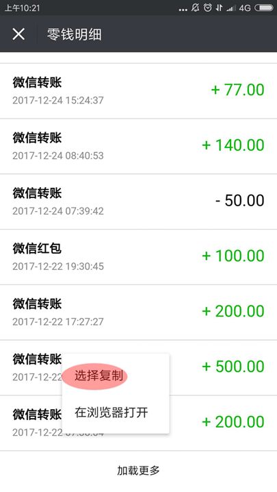 在微信中打印零錢明細記錄的方法分享