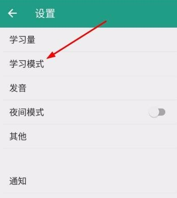 扇贝单词APP中设置学习模式为拼写的具体步骤截图