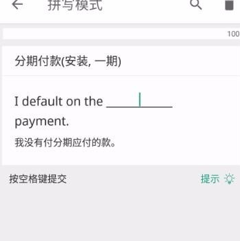 扇贝单词APP中设置学习模式为拼写的具体步骤截图