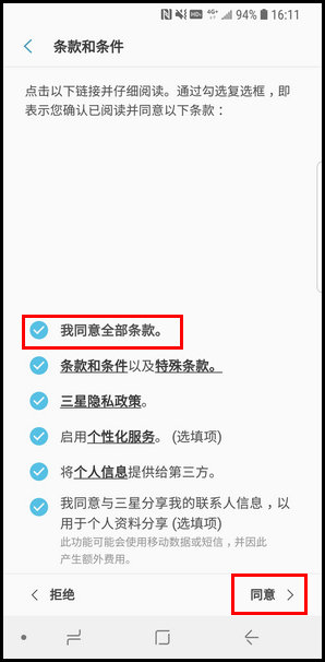 三星S9登录三星账户的简单操作方法截图