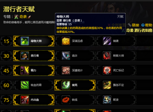 魔兽世界8.0潜行者奇袭最新天赋攻略