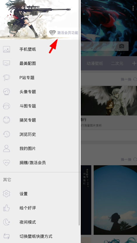 搜图神器激活会员的详细流程介绍